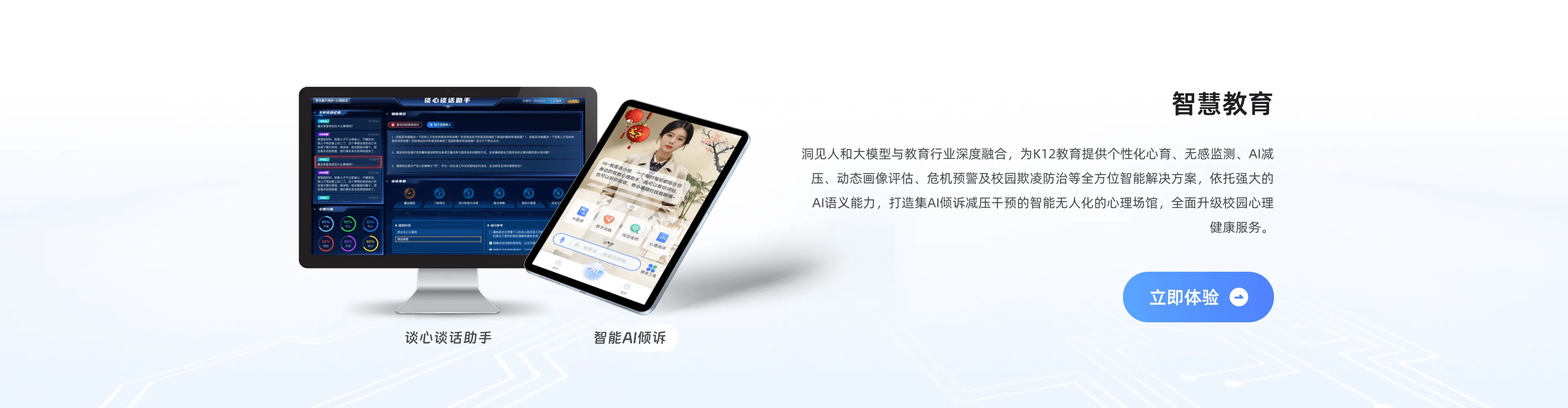 连信智慧教育解决方案图