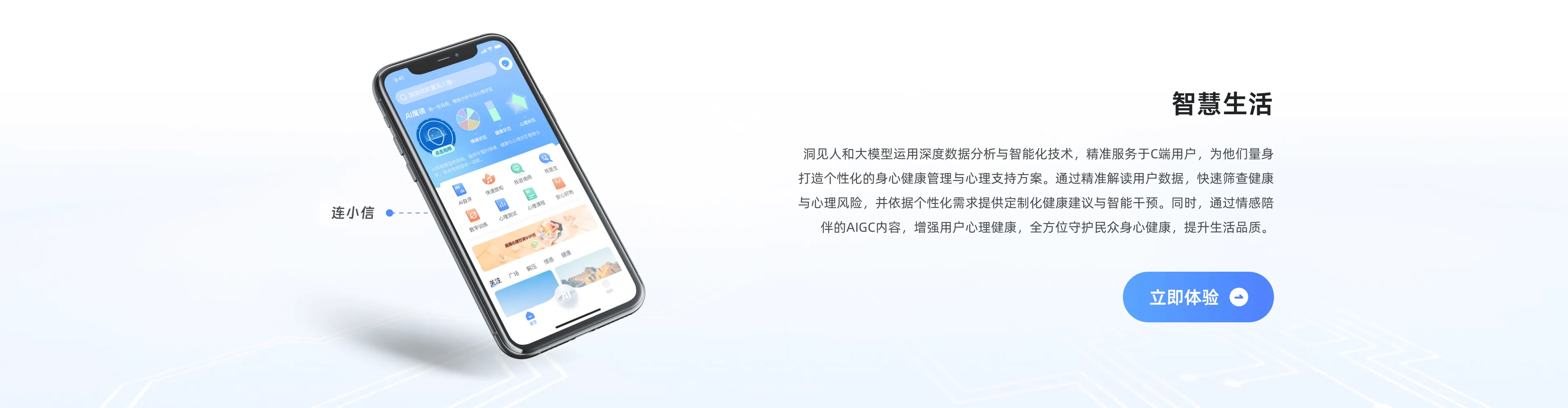 智慧生活解决方案视觉