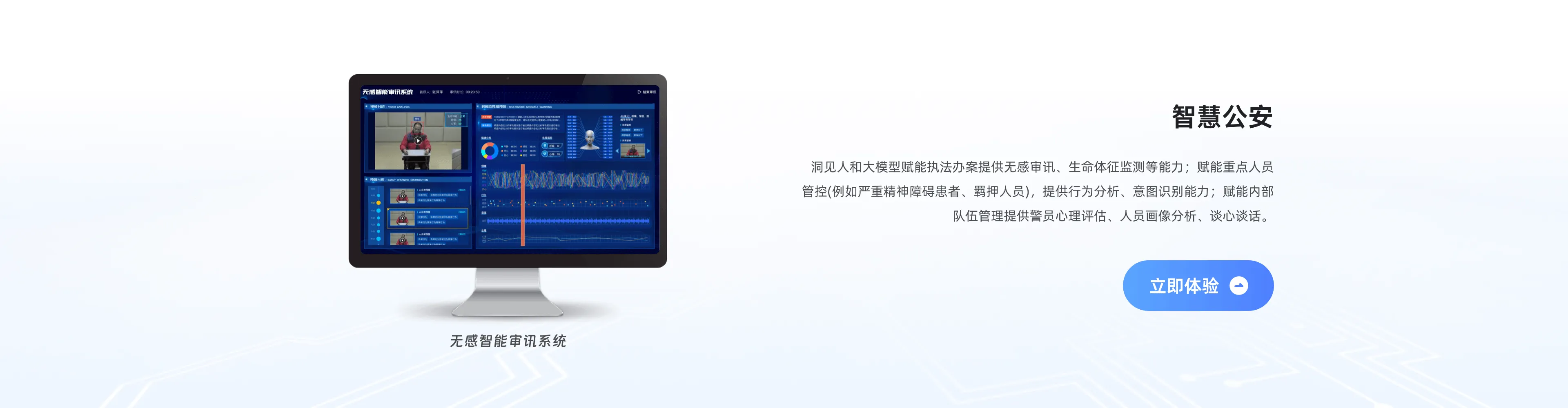 智慧公安解决方案视觉
