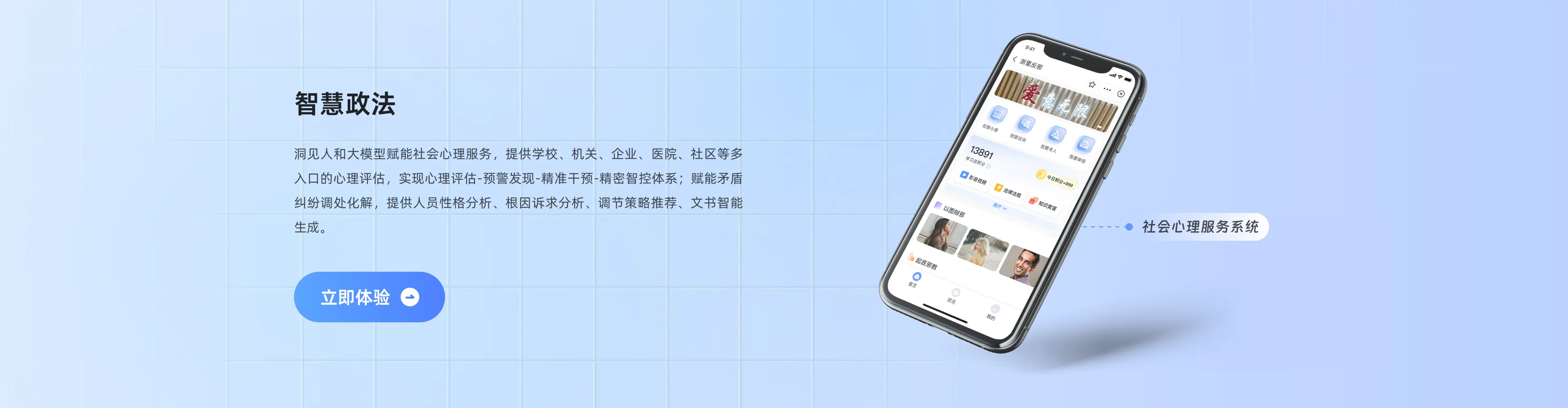 智慧政法解决方案视觉